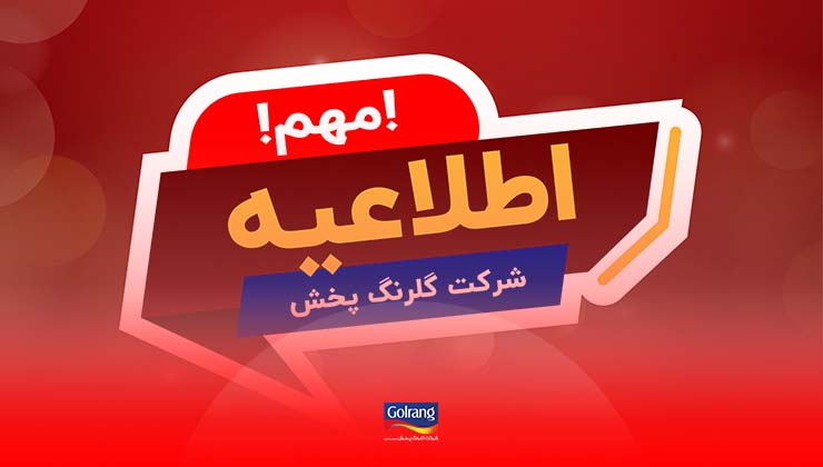 اطلاعیه مهم